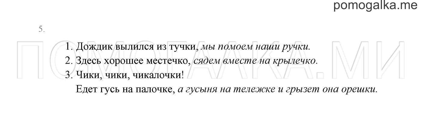 Русский язык вторая часть упражнение 520
