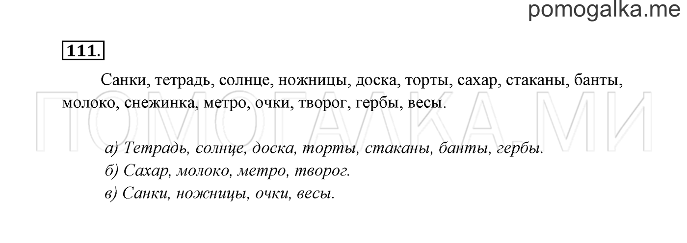 часть 2 страница 64 упражнение 111 русский язык 2 класс Канакина, Горецкий 2017 год