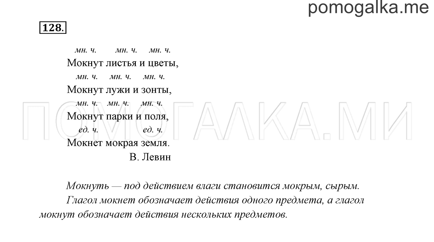часть 2 страница 74 упражнение 128 русский язык 2 класс Канакина, Горецкий 2017 год