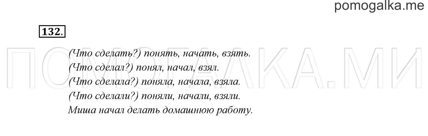 часть 2 страница 76 упражнение 132 русский язык 2 класс Канакина, Горецкий 2017 год