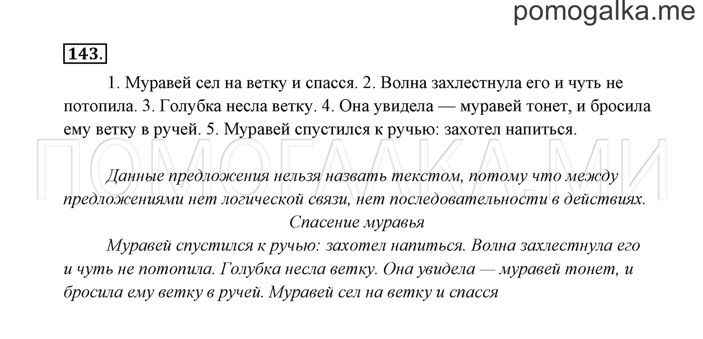 часть 2 страница 81 упражнение 143 русский язык 2 класс Канакина, Горецкий 2017 год