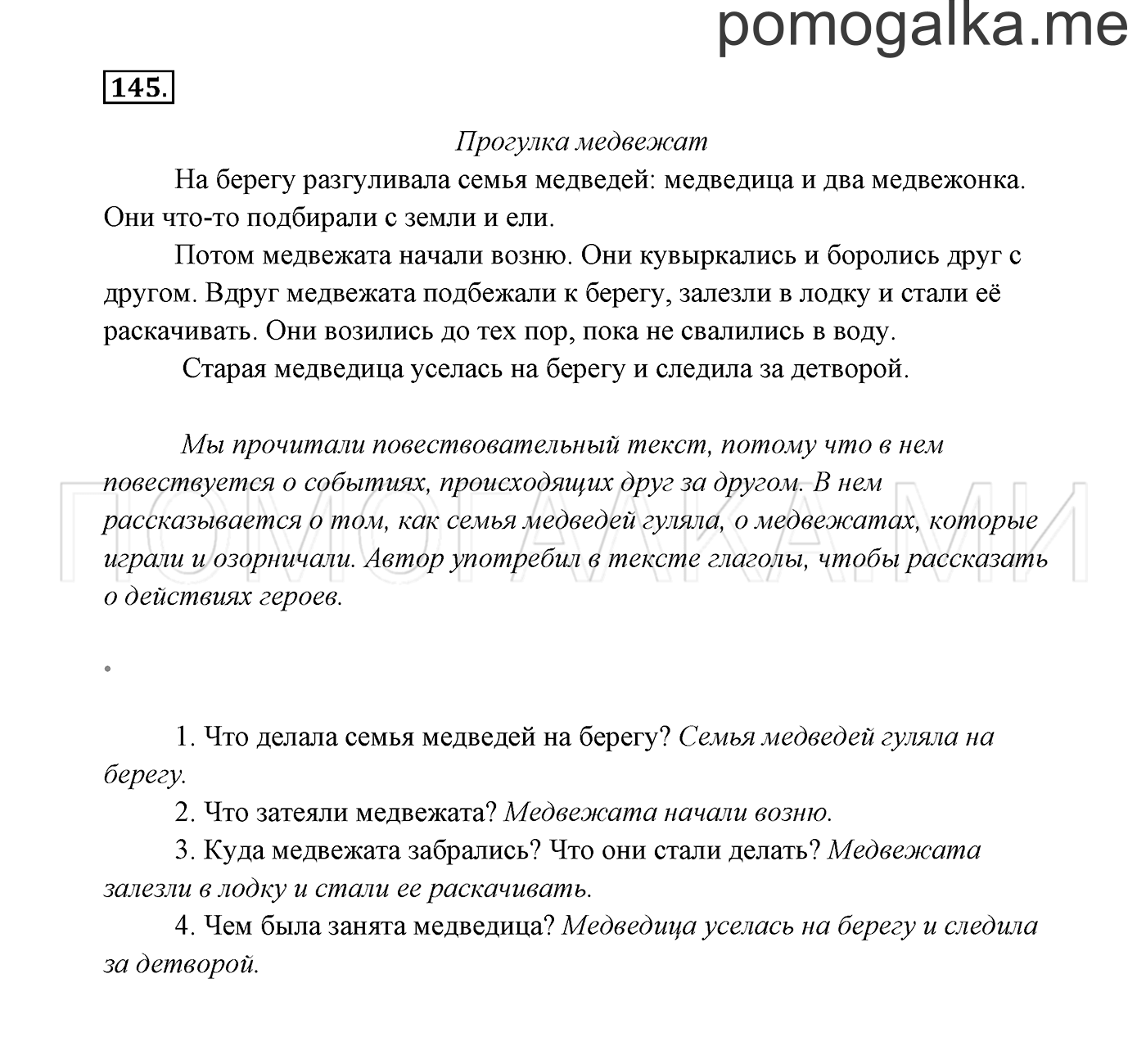 часть 2 страница 83 упражнение 145 русский язык 2 класс Канакина, Горецкий 2017 год