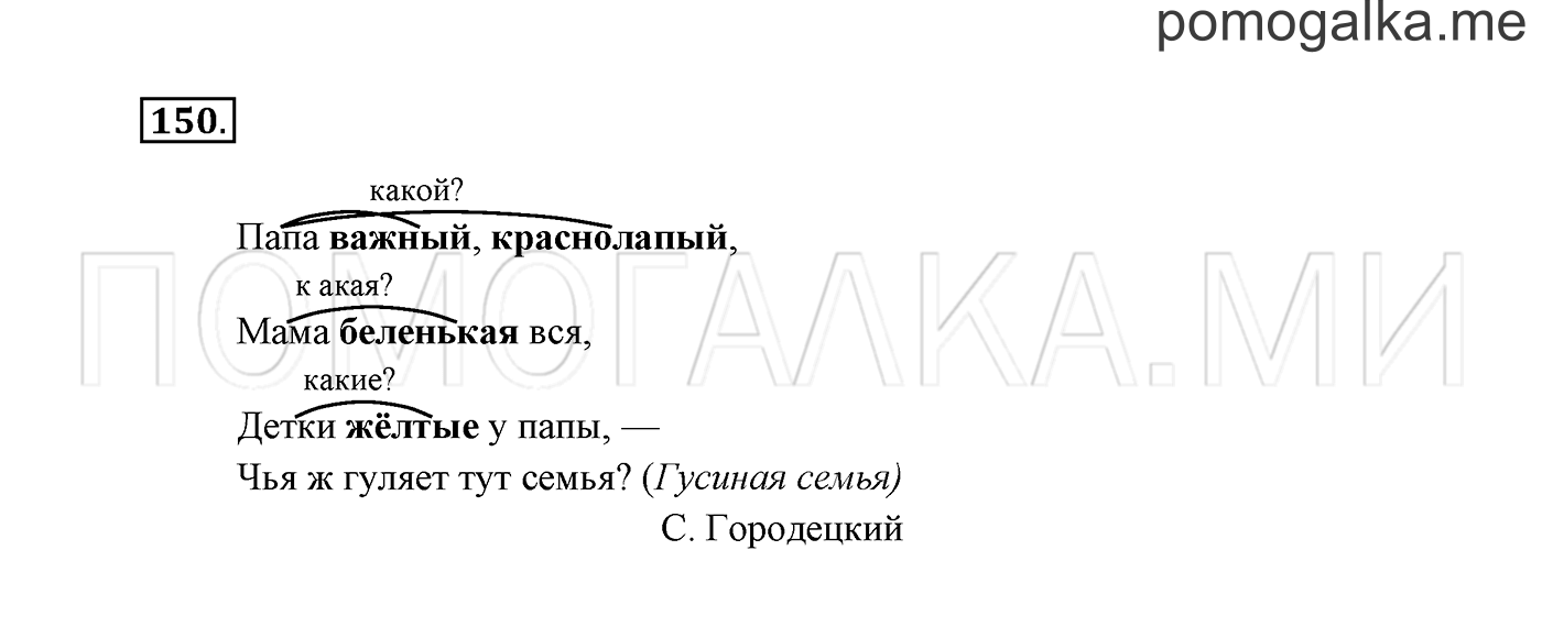 Русский язык 2 стр 87 150