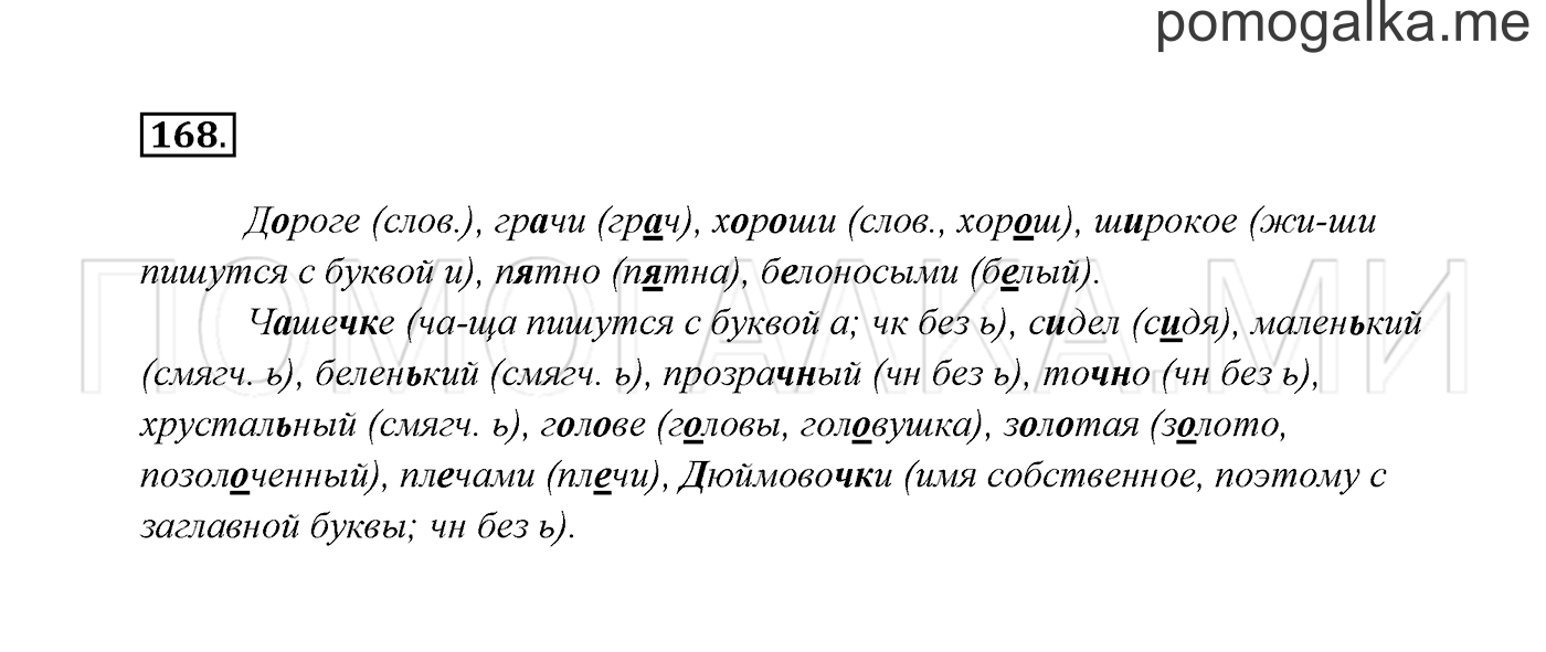 Русский страница 82 упражнение 168