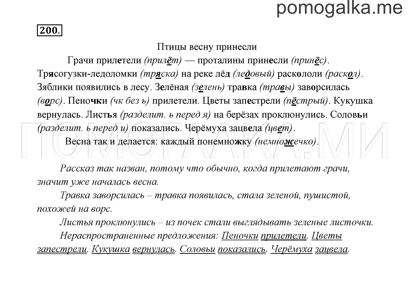 часть 2 страница 119 упражнение 200 русский язык 2 класс Канакина, Горецкий 2017 год