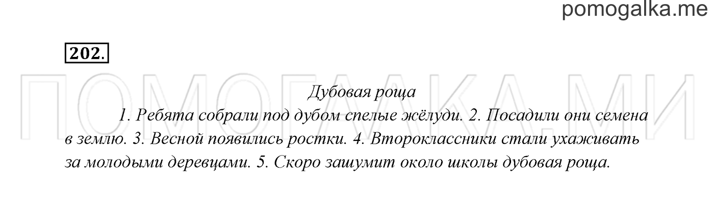 Русский язык 5 класс упражнения 202