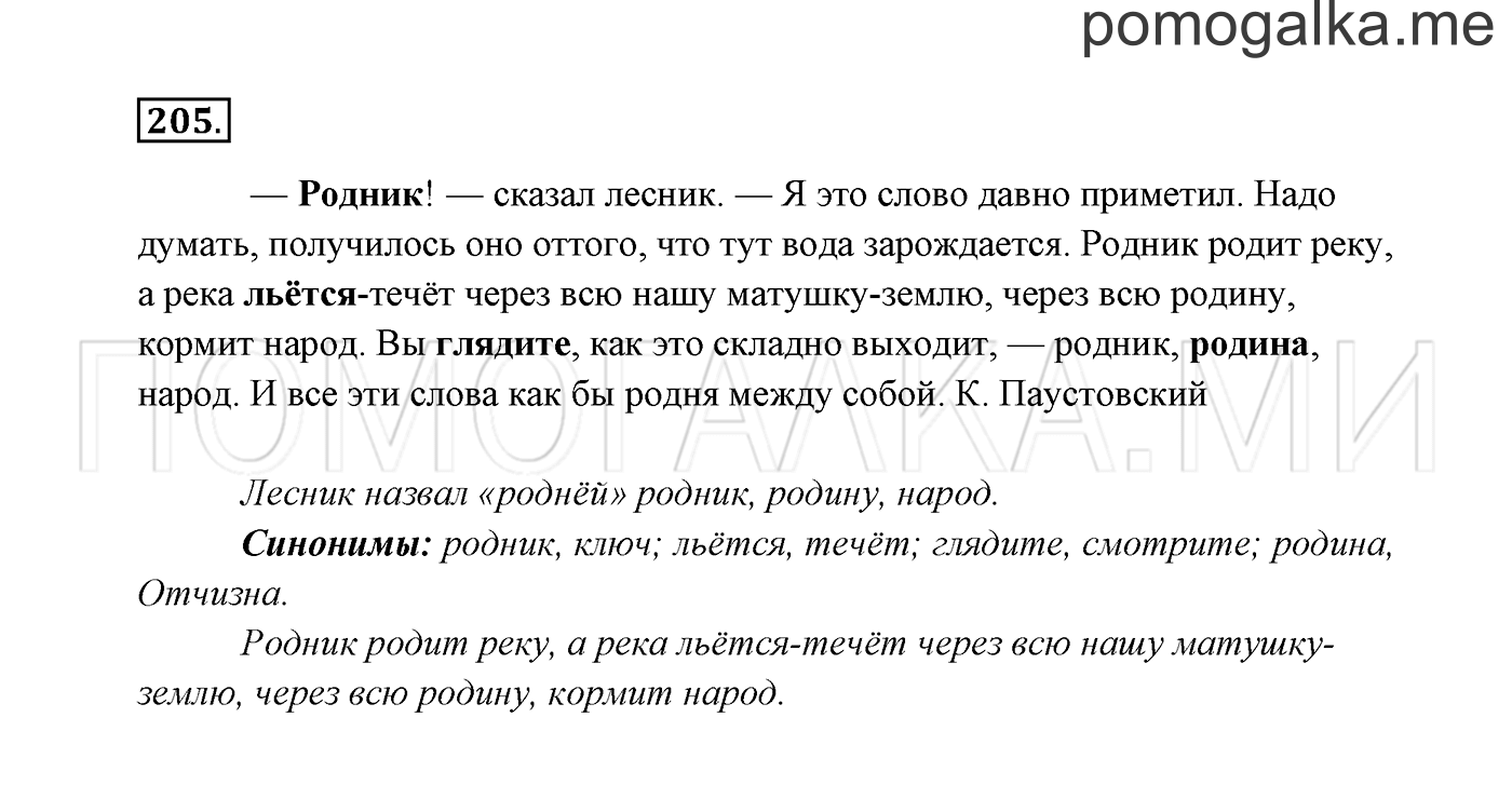 часть 2 страница 121 упражнение 205 русский язык 2 класс Канакина, Горецкий 2017 год