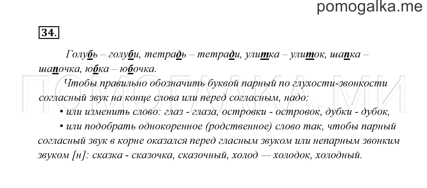 часть 2 страница 22 упражнение 34 русский язык 2 класс Канакина, Горецкий 2017 год