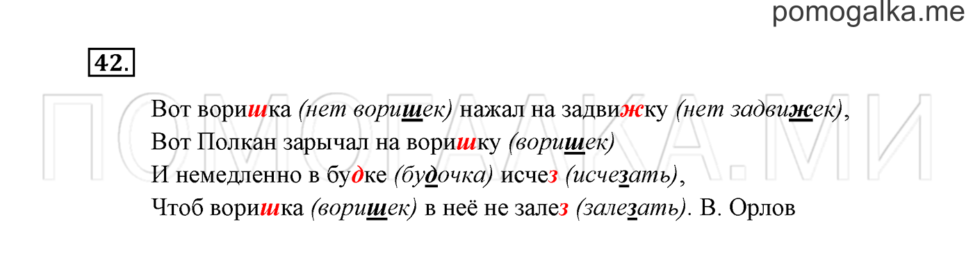 Страница 42 упражнение 544. Русский язык упражнение 2(42).