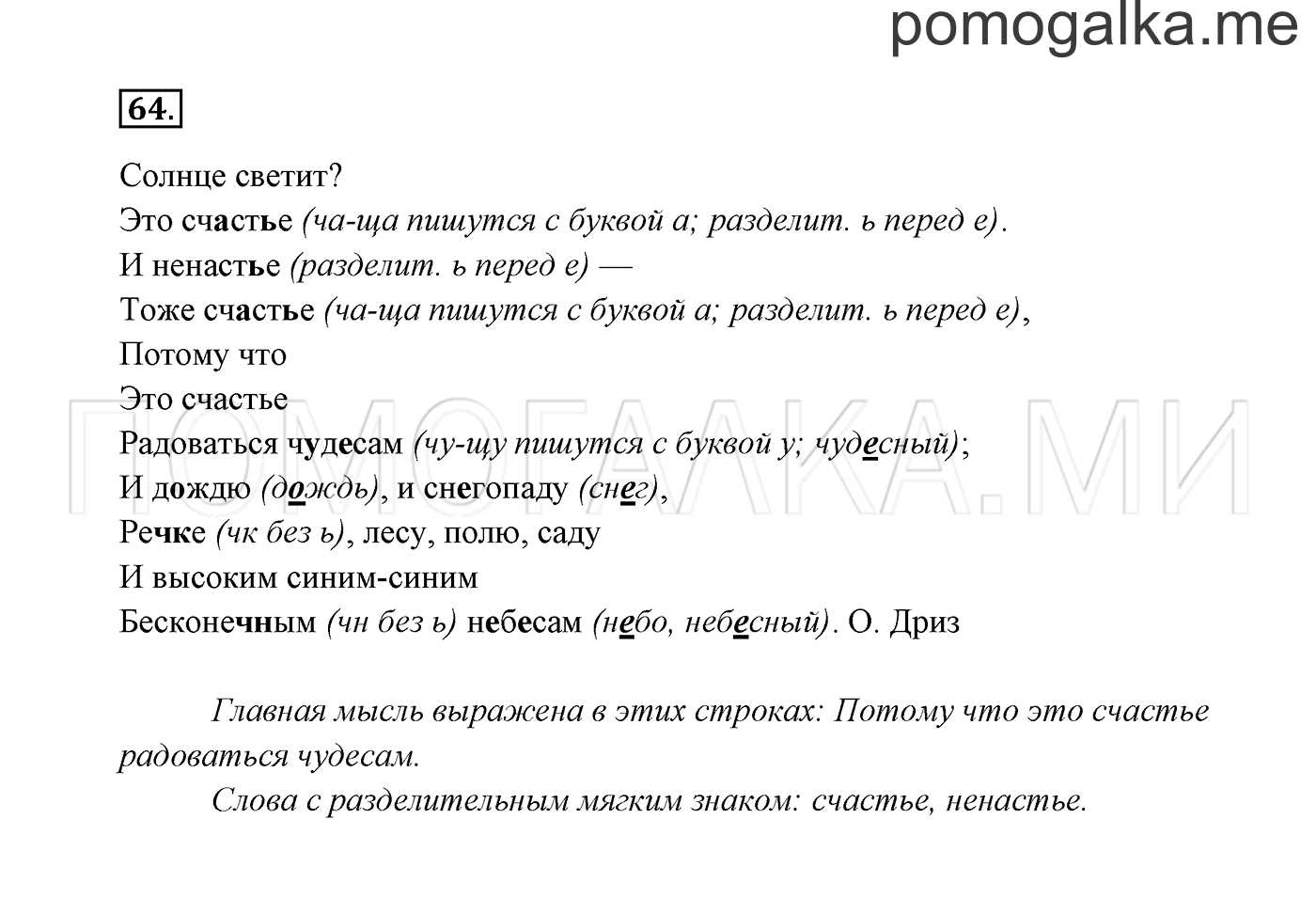 часть 2 страница 36 упражнение 64 русский язык 2 класс Канакина, Горецкий 2017 год