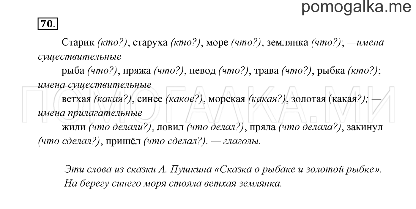 часть 2 страница 42 упражнение 70 русский язык 2 класс Канакина, Горецкий 2017 год