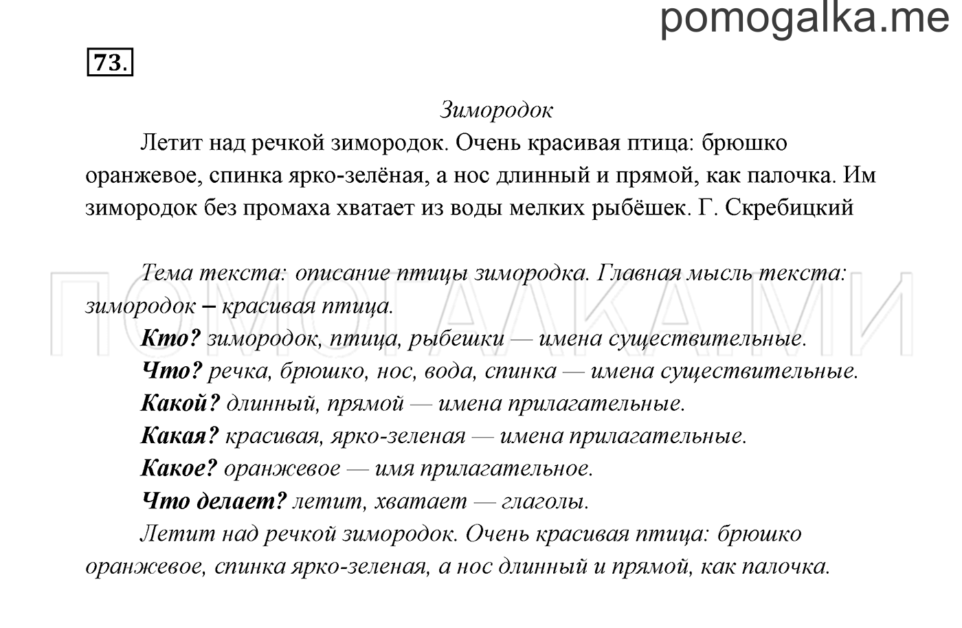 часть 2 страница 43 упражнение 73 русский язык 2 класс Канакина, Горецкий 2017 год