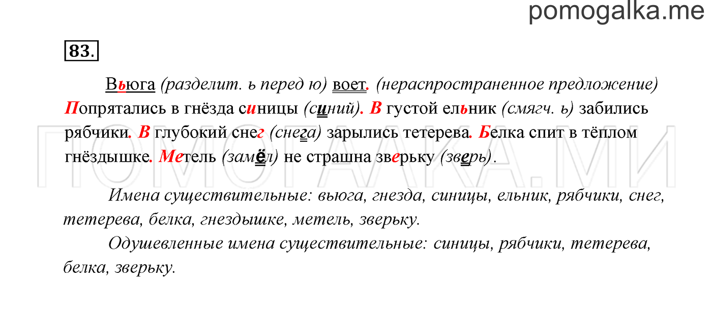 часть 2 страница 49 упражнение 83 русский язык 2 класс Канакина, Горецкий 2017 год