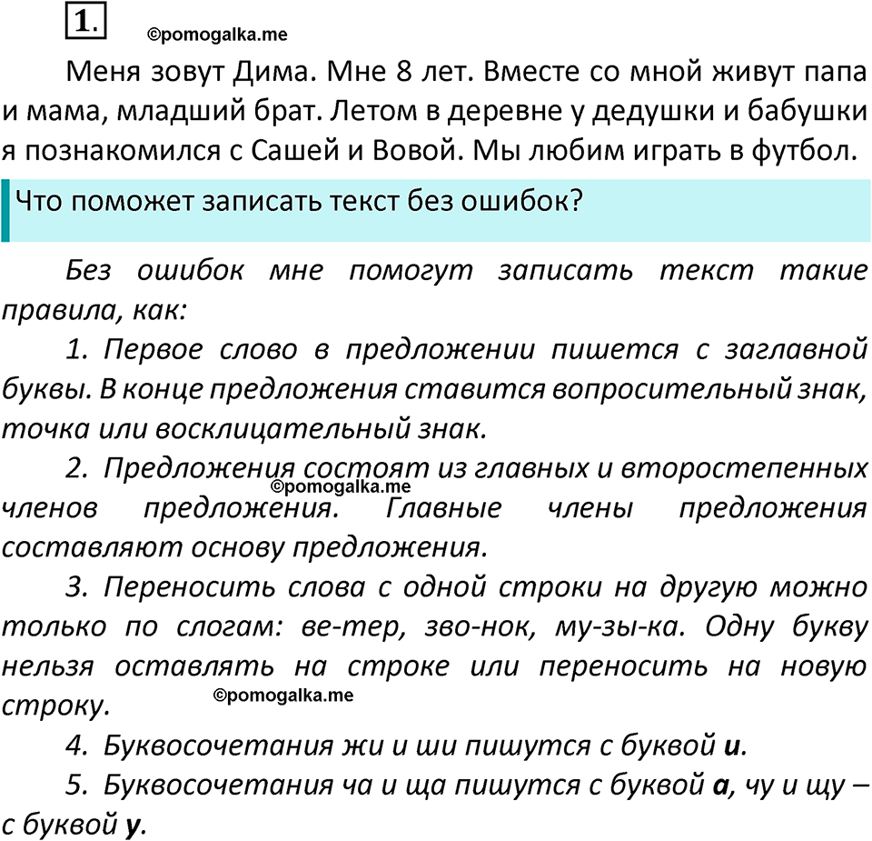 часть 1 страница 6 упражнение 1 русский язык 2 класс Климанова 2023 год