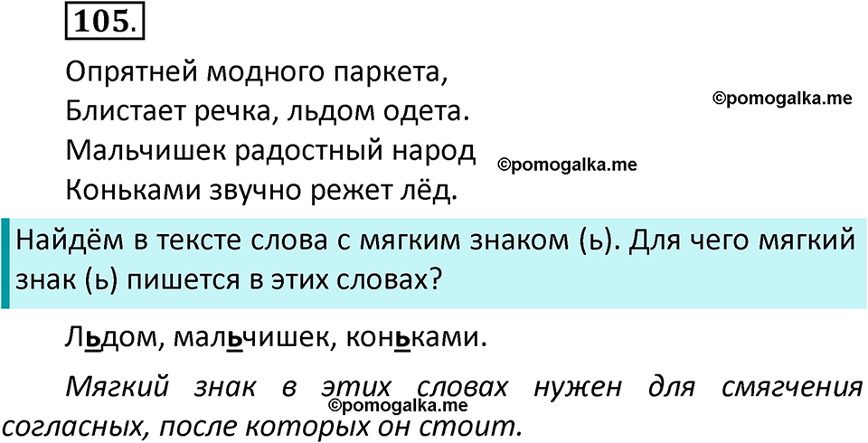часть 1 страница 62 упражнение 105 русский язык 2 класс Климанова 2023 год