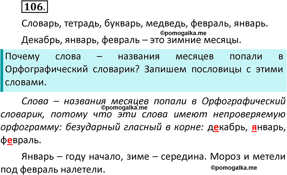 часть 1 страница 63 упражнение 106 русский язык 2 класс Климанова 2023 год