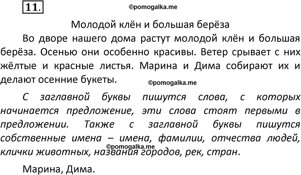 часть 1 страница 11 упражнение 11 русский язык 2 класс Климанова 2023 год