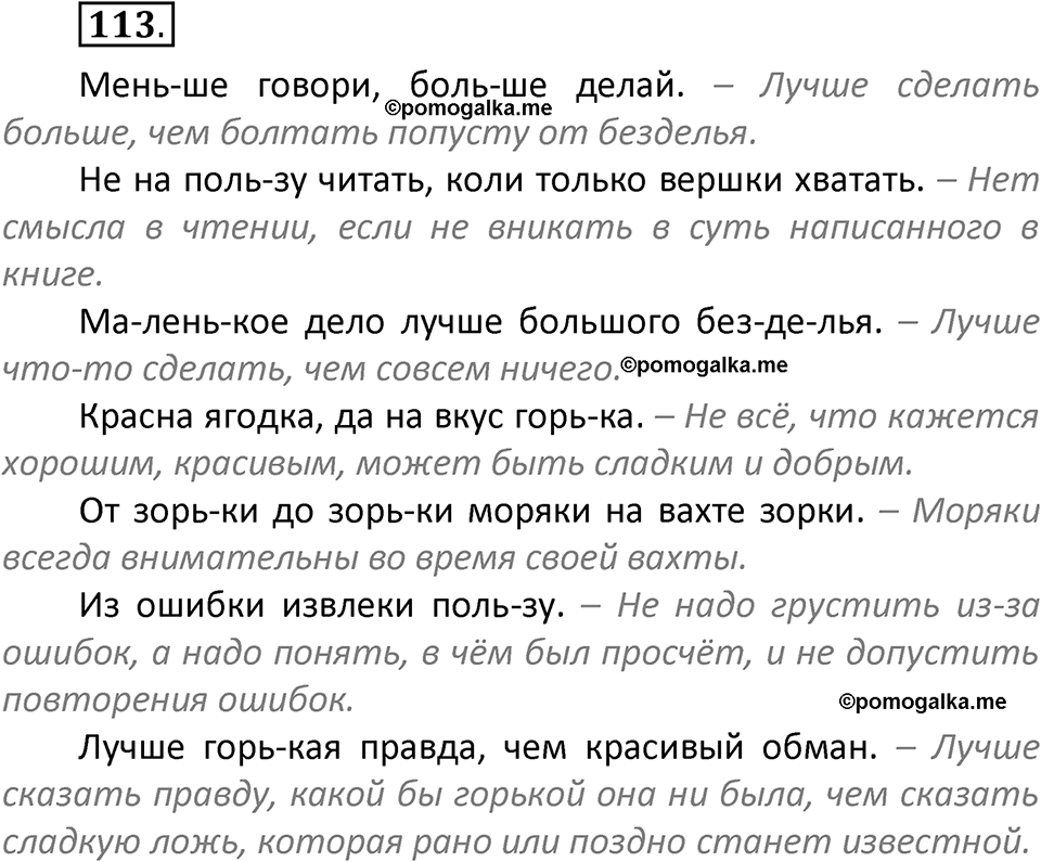 часть 1 страница 65 упражнение 113 русский язык 2 класс Климанова 2023 год