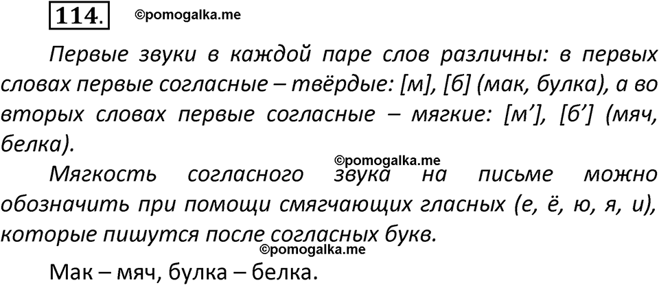 часть 1 страница 66 упражнение 114 русский язык 2 класс Климанова 2023 год