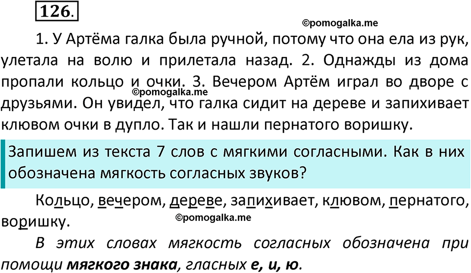 часть 1 страница 71 упражнение 126 русский язык 2 класс Климанова 2023 год