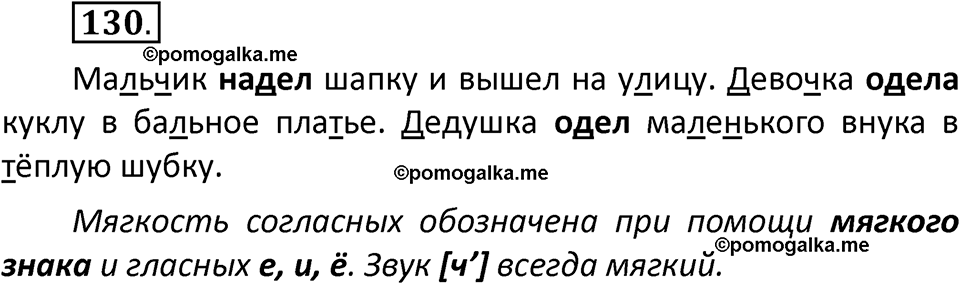 часть 1 страница 74 упражнение 130 русский язык 2 класс Климанова 2023 год
