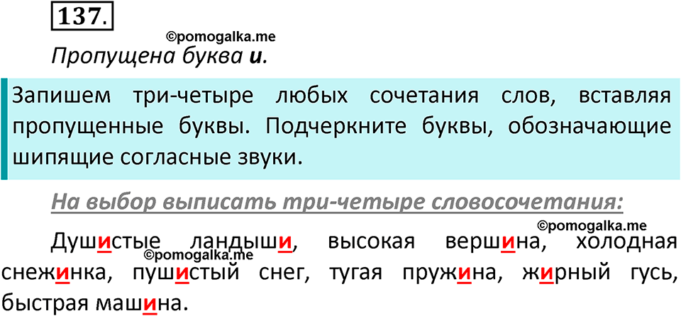 часть 1 страница 78 упражнение 137 русский язык 2 класс Климанова 2023 год
