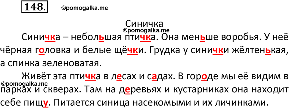 часть 1 страница 82 упражнение 148 русский язык 2 класс Климанова 2023 год