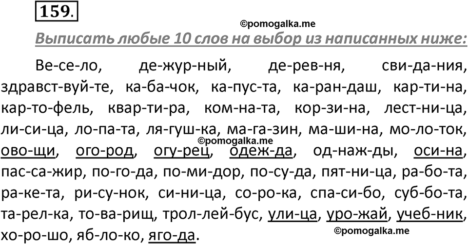 часть 1 страница 87 упражнение 159 русский язык 2 класс Климанова 2023 год
