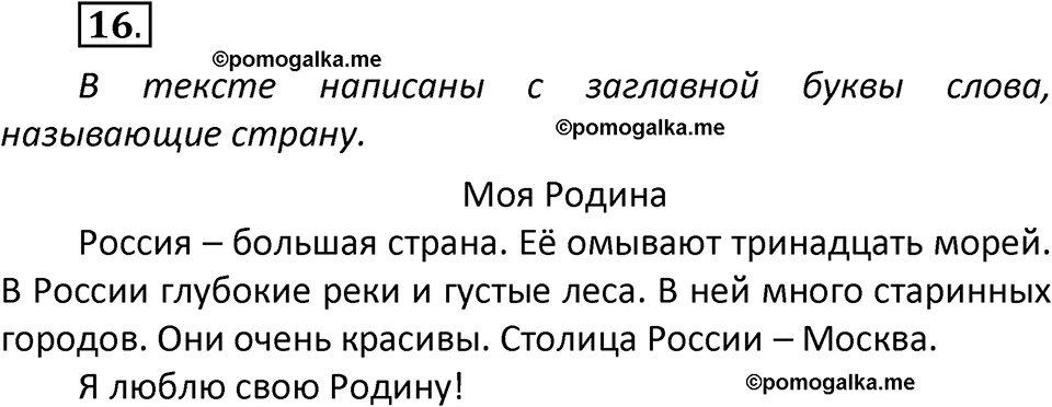 часть 1 страница 14 упражнение 16 русский язык 2 класс Климанова 2023 год