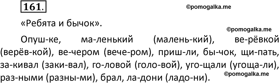 часть 1 страница 89 упражнение 161 русский язык 2 класс Климанова 2023 год