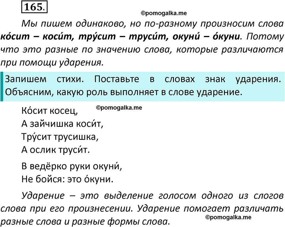 часть 1 страница 90 упражнение 165 русский язык 2 класс Климанова 2023 год