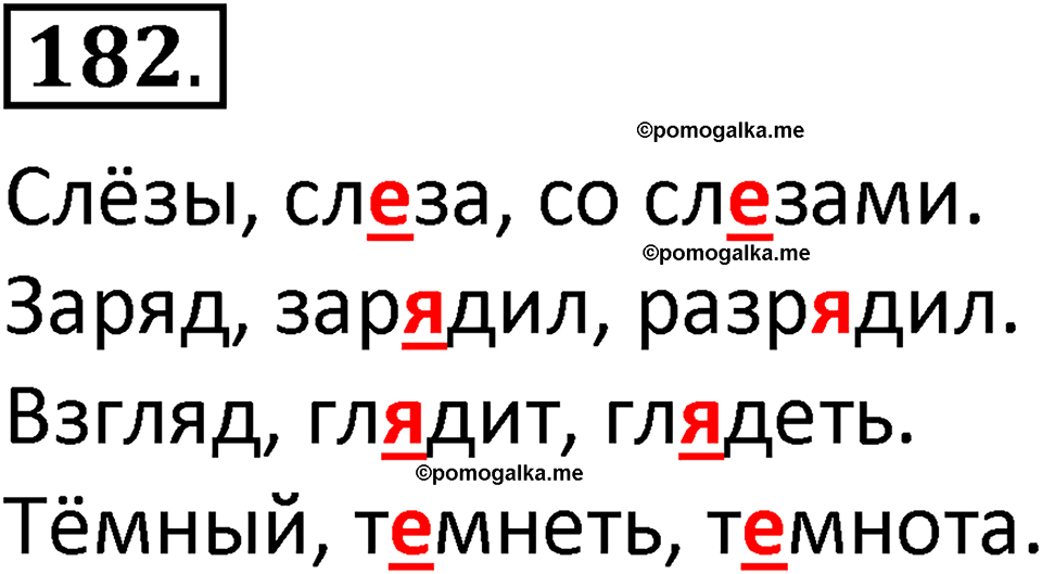 часть 1 страница 98 упражнение 182 русский язык 2 класс Климанова 2023 год