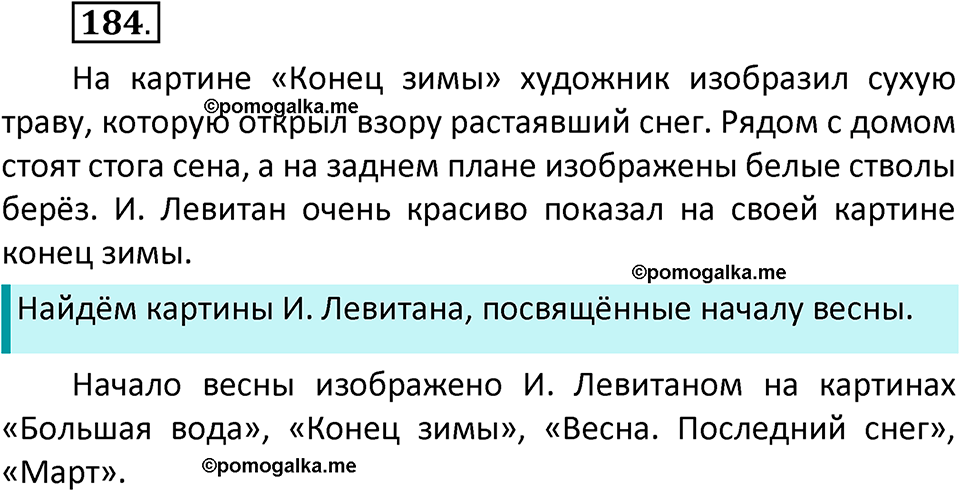 часть 1 страница 100 упражнение 184 русский язык 2 класс Климанова 2023 год