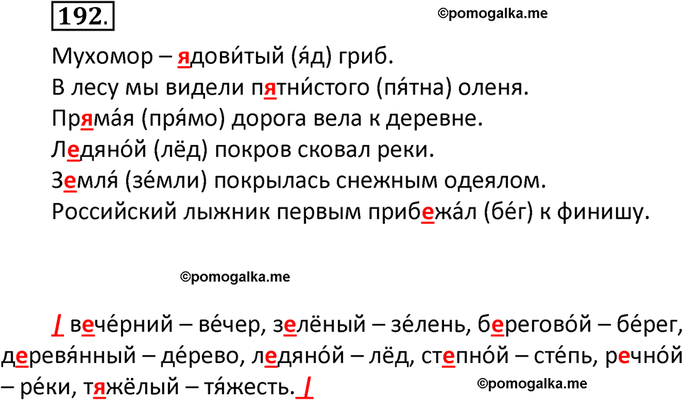 часть 1 страница 104 упражнение 192 русский язык 2 класс Климанова 2023 год