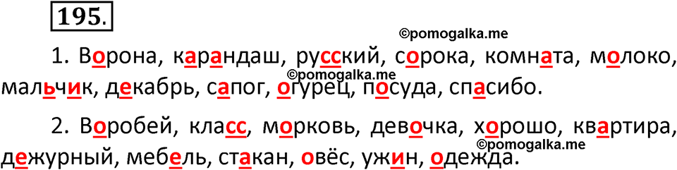 часть 1 страница 106 упражнение 195 русский язык 2 класс Климанова 2023 год