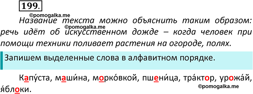 часть 1 страница 108 упражнение 199 русский язык 2 класс Климанова 2023 год