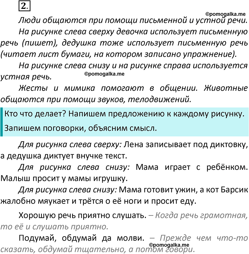 часть 1 страница 7 упражнение 2 русский язык 2 класс Климанова 2023 год