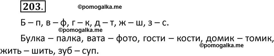 часть 1 страница 111 упражнение 203 русский язык 2 класс Климанова 2023 год