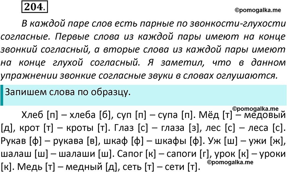 часть 1 страница 111 упражнение 204 русский язык 2 класс Климанова 2023 год