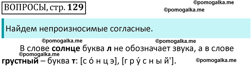 часть 1 страница 129 Вопросы русский язык 2 класс Климанова 2023 год