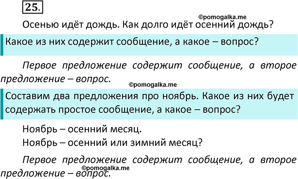 часть 1 страница 19 упражнение 25 русский язык 2 класс Климанова 2023 год