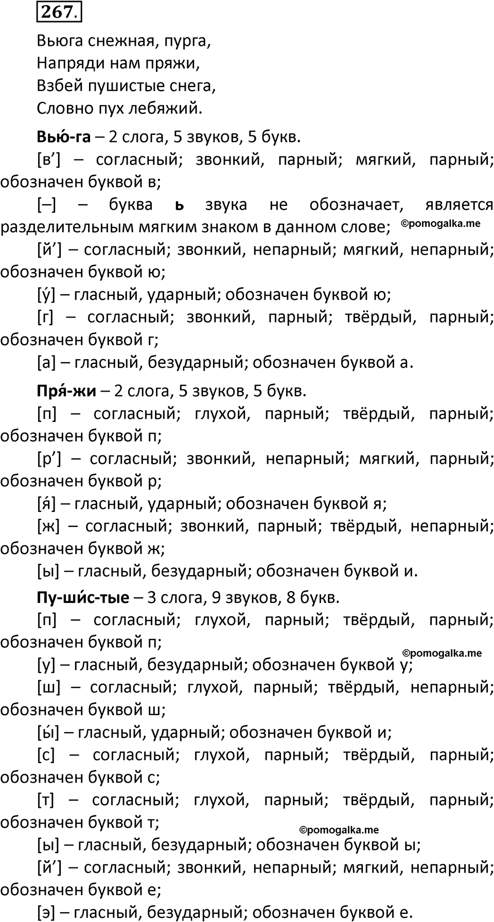 часть 1 страница 144 упражнение 267 русский язык 2 класс Климанова 2023 год