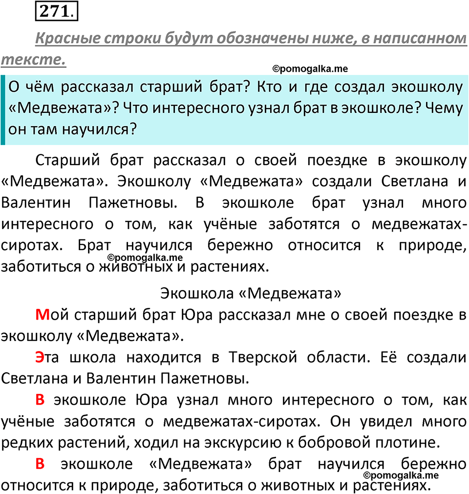 часть 1 страница 147 упражнение 271 русский язык 2 класс Климанова 2023 год