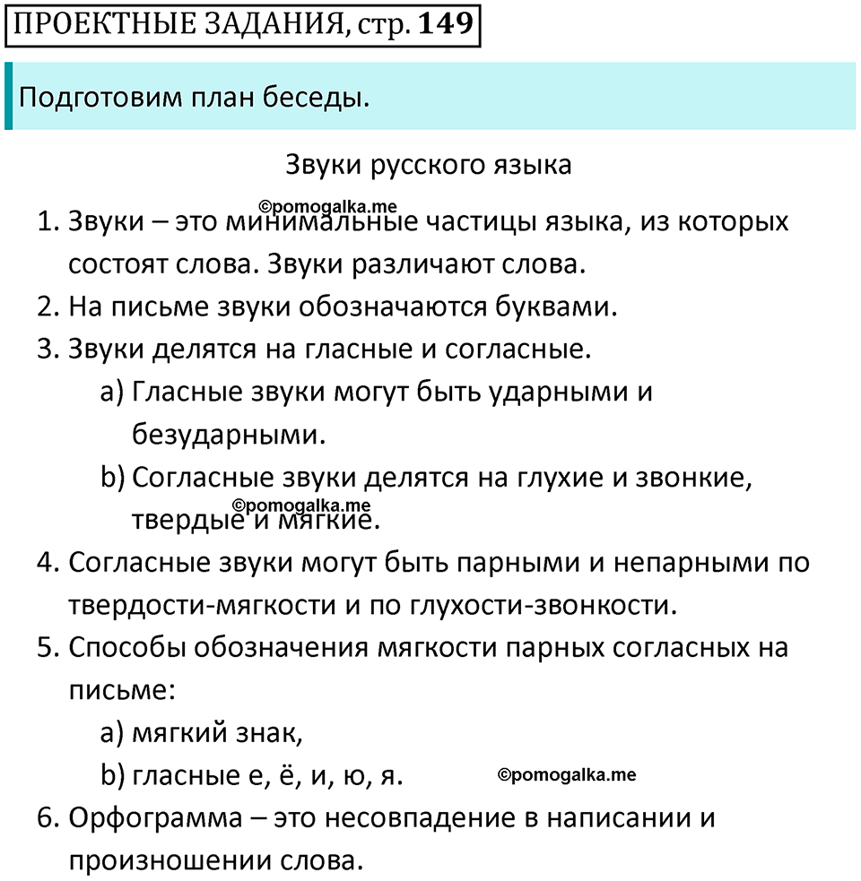 часть 1 страница 149 Проектные задания русский язык 2 класс Климанова 2023 год