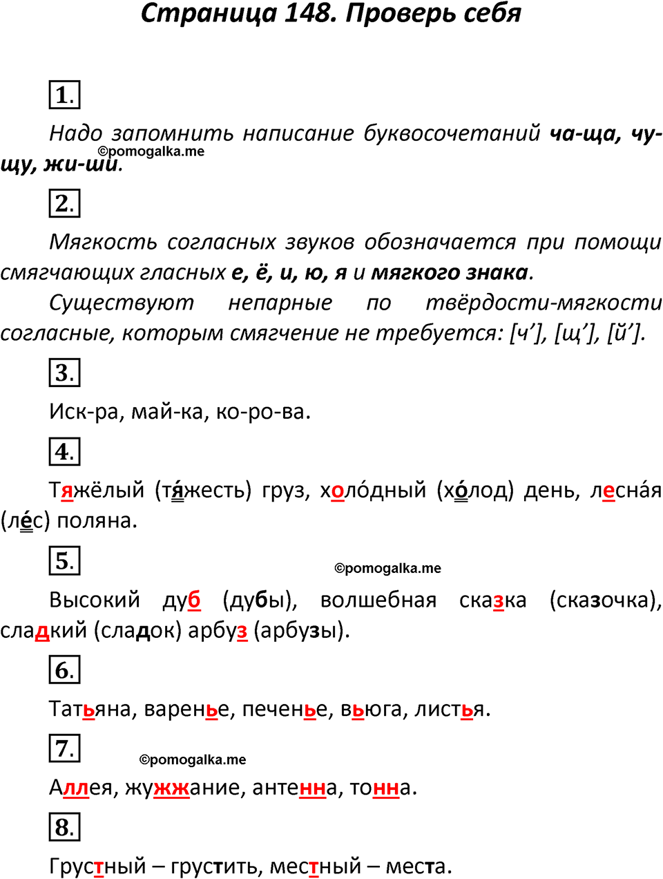 часть 1 страница 148 проверь себя русский язык 2 класс Климанова 2023 год