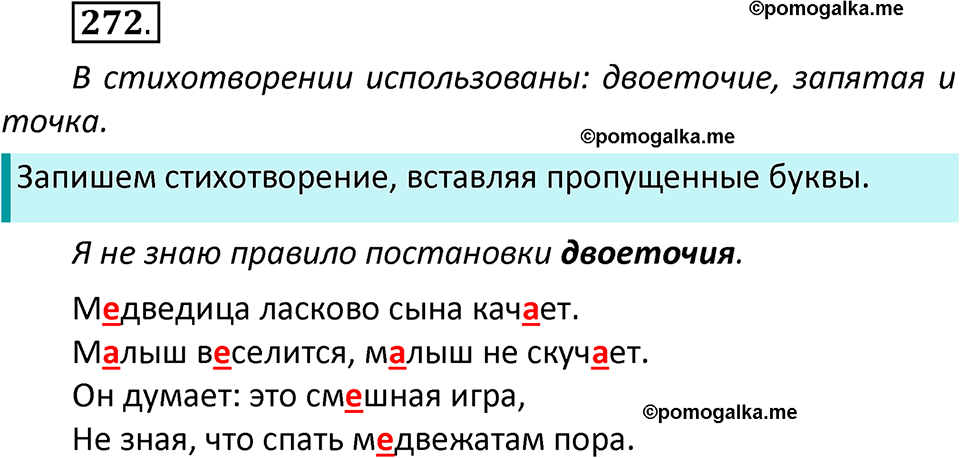 часть 1 страница 147 упражнение 272 русский язык 2 класс Климанова 2023 год