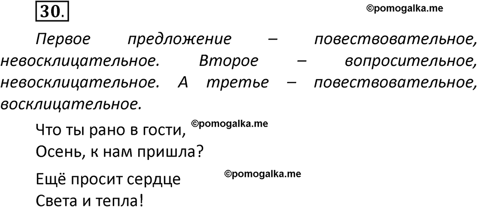 часть 1 страница 22 упражнение 30 русский язык 2 класс Климанова 2023 год