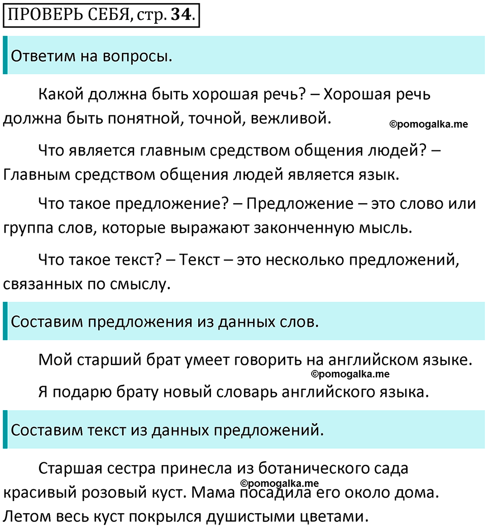 часть 1 страница 34 Проверь себя русский язык 2 класс Климанова 2023 год