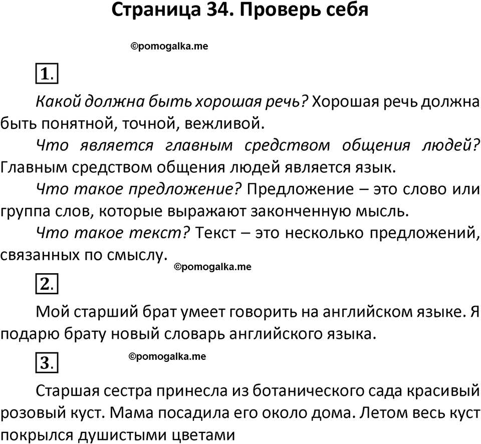 часть 1 страница 34 проверь себя русский язык 2 класс Климанова 2023 год