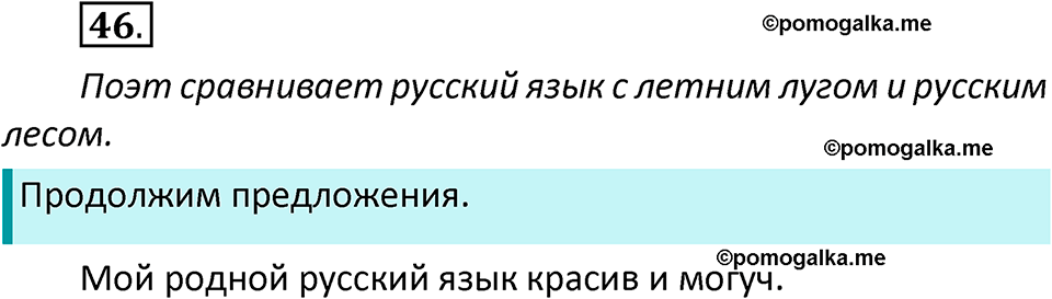 часть 1 страница 33 упражнение 46 русский язык 2 класс Климанова 2023 год